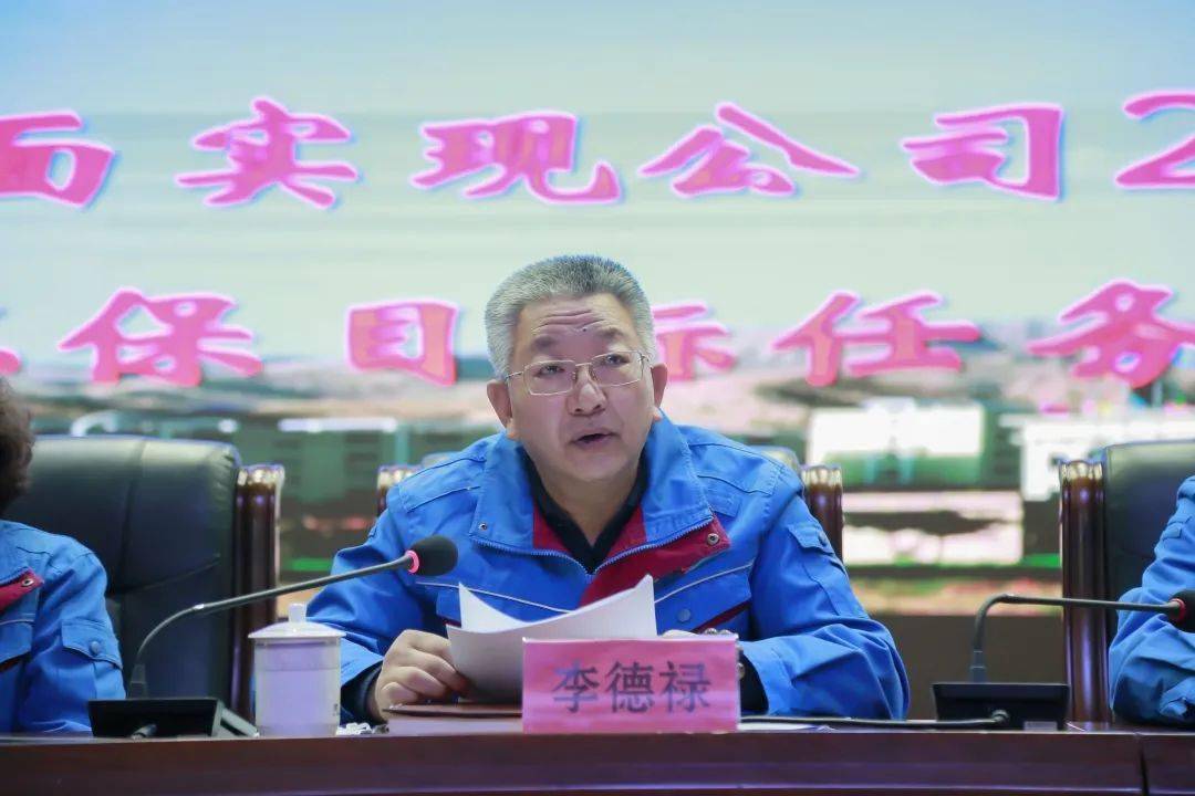 中盐内蒙古亿博电竞 亿博官网化工公司召开2021年安全环保工作会议(图2)