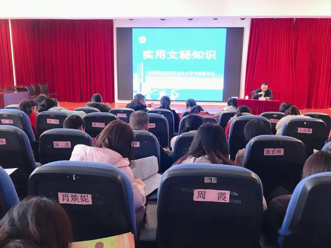 光丰小学公文写作培训班开讲啦 管理