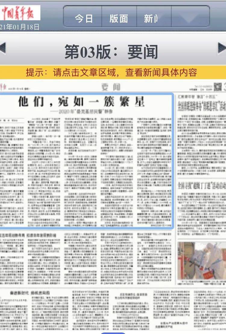 
今天 广安这位民警登上了全国各大主流媒体！：星空app官网(图3)