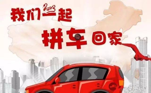 【拼车回家】下一站,桂阳!能不能回家过年,就看你们自己了!