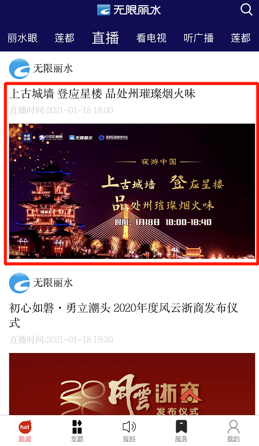 今晚6点！丽水要火！