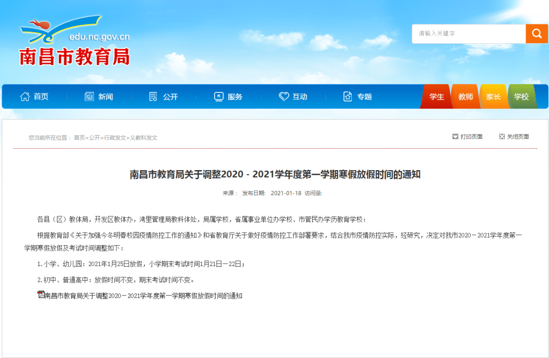 南昌2020年重点小学_南昌市2020年第三批次省级重点建设高中和一般普通