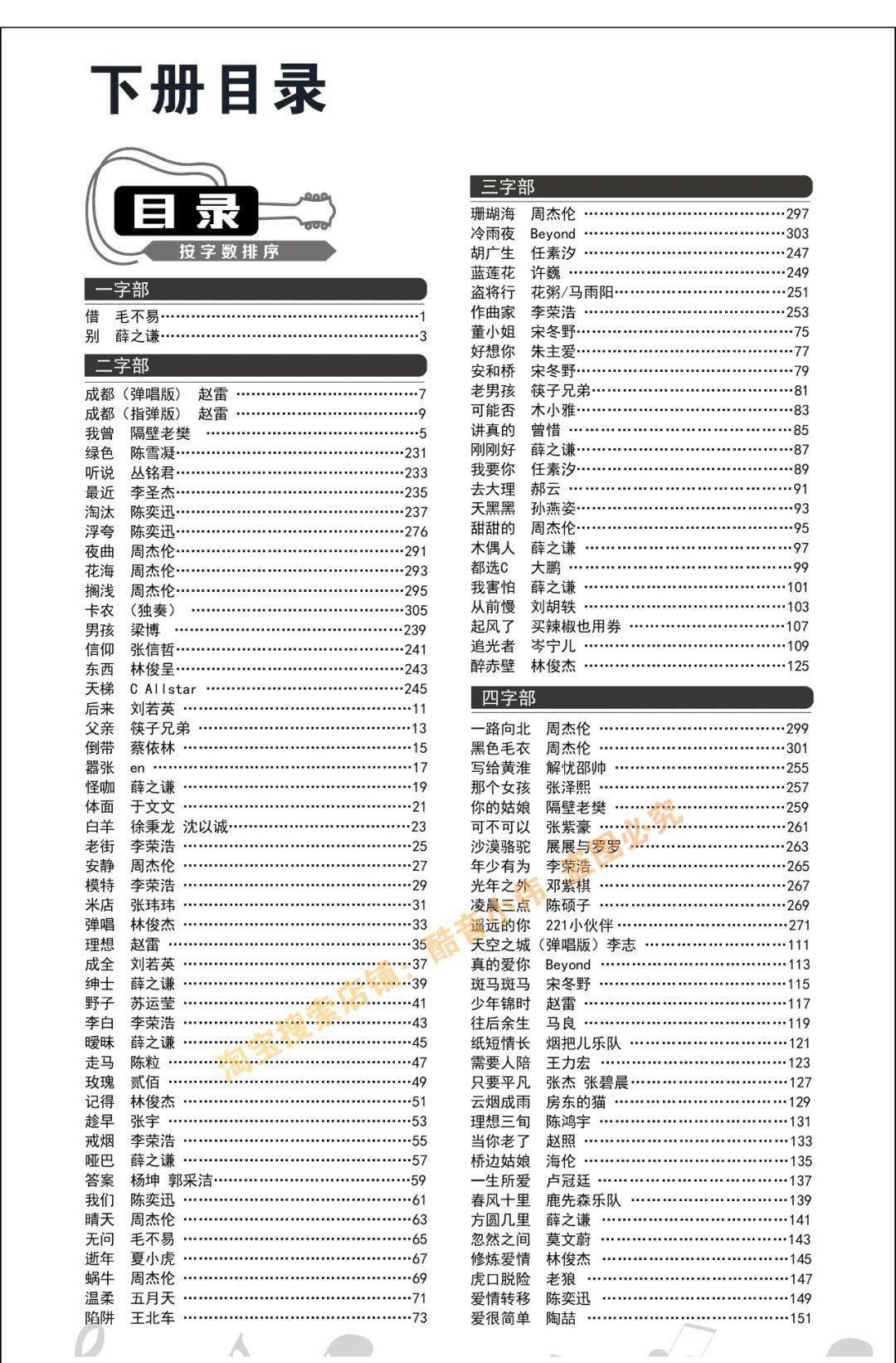 竖笛白月光与朱砂痣曲谱_白月光与朱砂痣竖笛谱