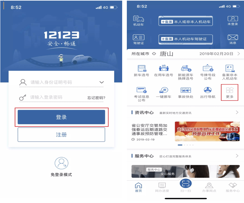 企业注册12123怎么操作流程图