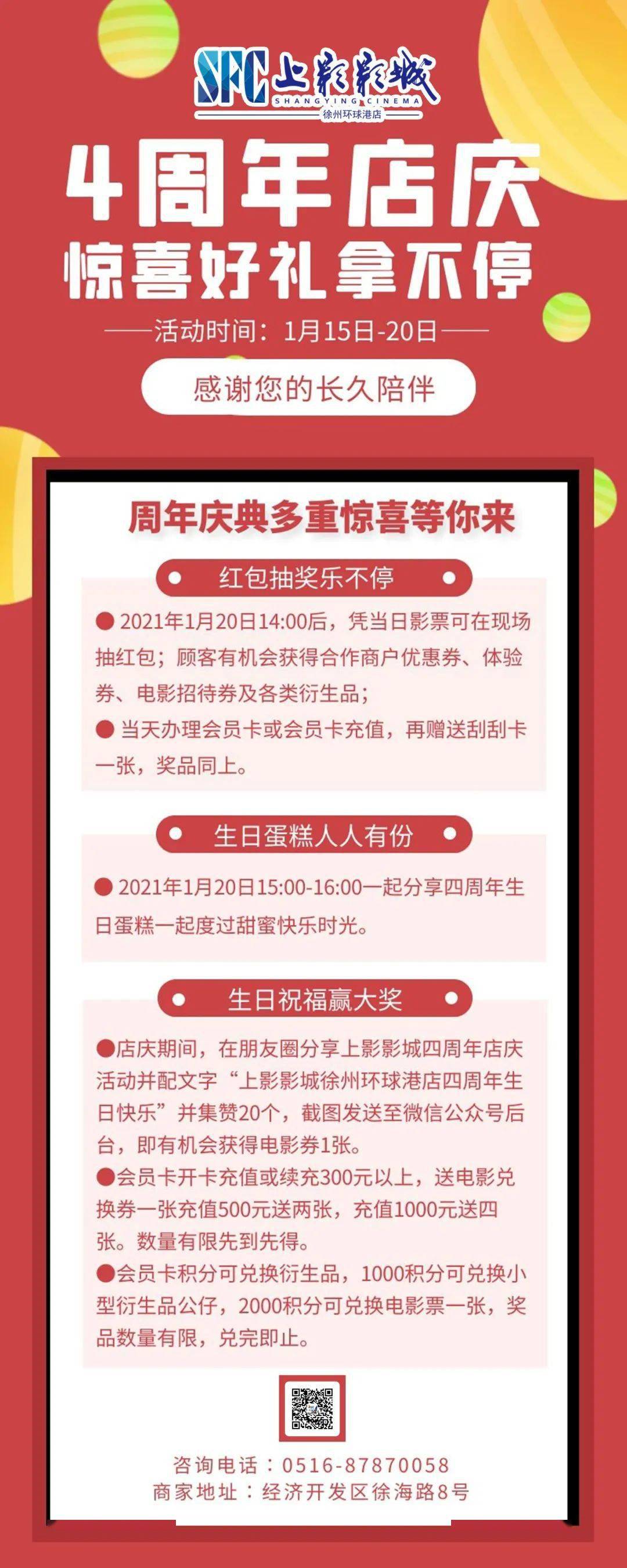 店庆福利 Sfc上影影城徐州环球港店生日快乐 兑换券