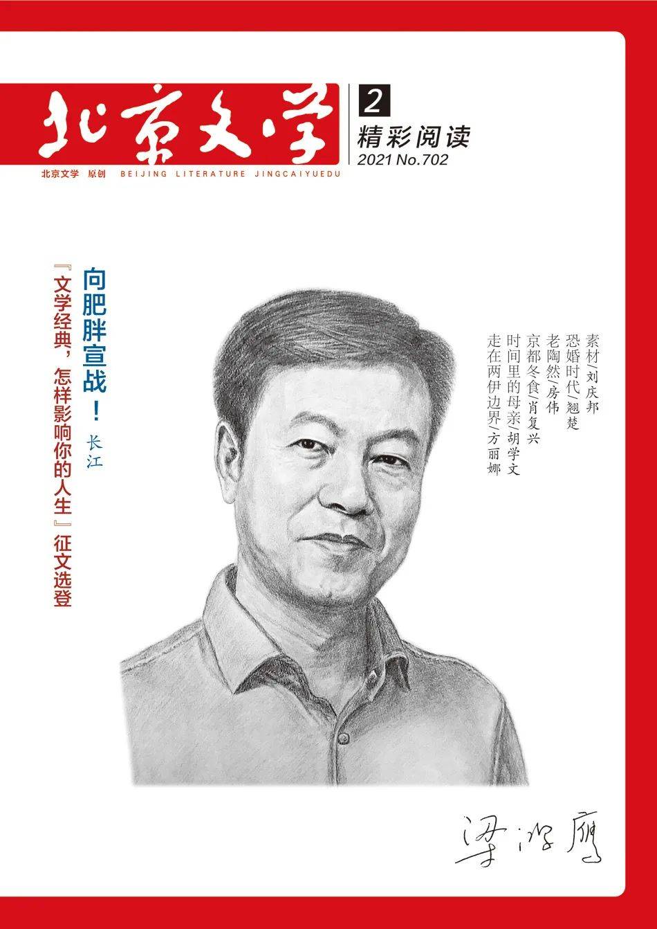 新刊 北京文学 精彩阅读 21年第2期目录及导读 减肥