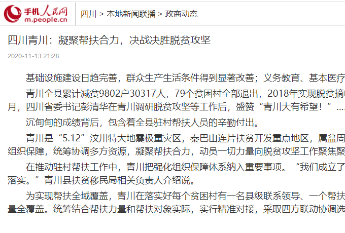 2020年底所有贫困人口全部退出_12.8万贫困村全部出列(2)