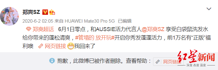 央视点名批评郑爽（图）
