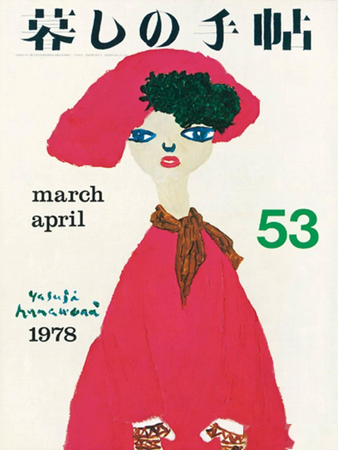 花森安治 改变日本生活的男人 杂志