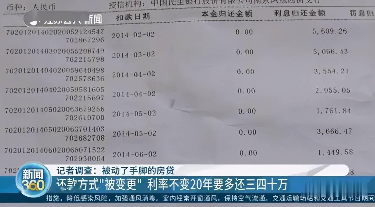 南京男子房贷还了7年多,117万本金竟一分没还!银行:我是一脸懵