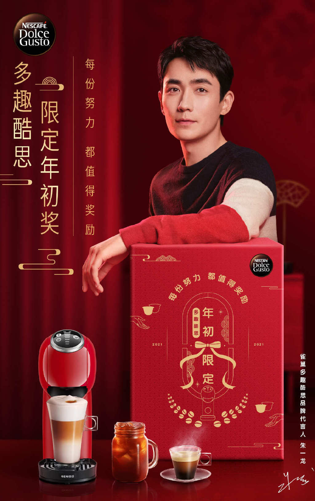 雀巢发布朱一龙全新宣传大片 代言人亲选的限定礼盒惊喜上线