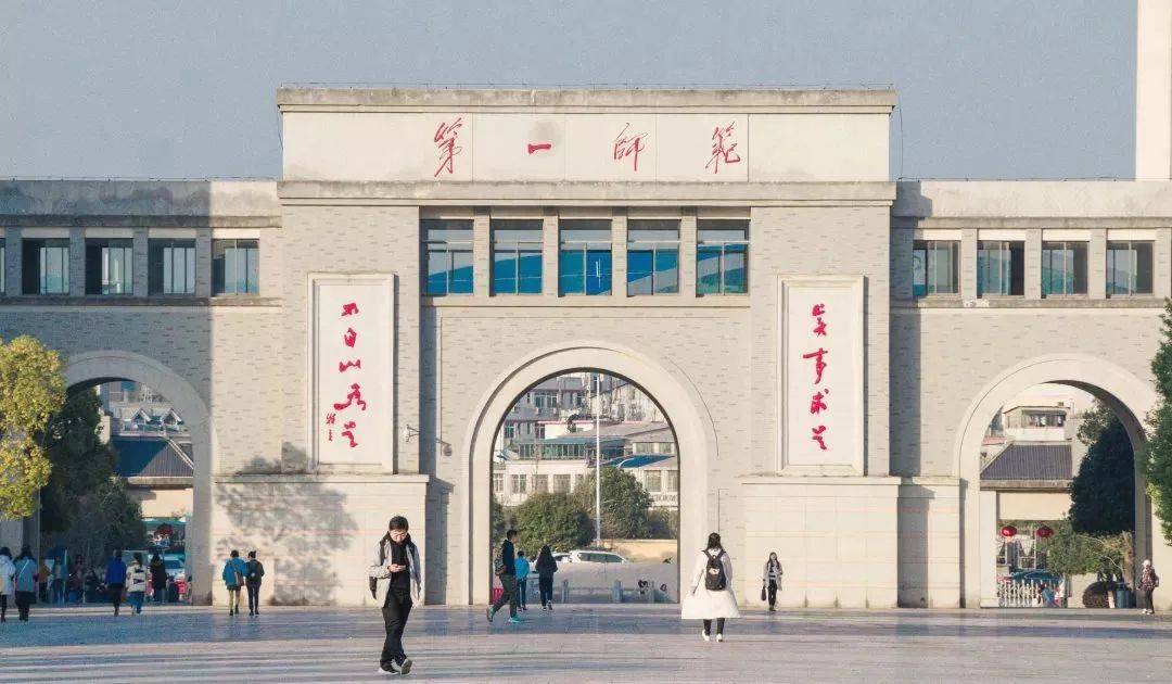千年学府 百年师范 湖南第一师范学院2021年诚聘高层次人才