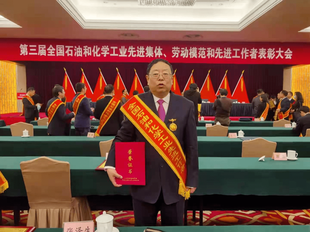 2021年1月15日上午,第三届全国石油和化学工业先进集体,劳