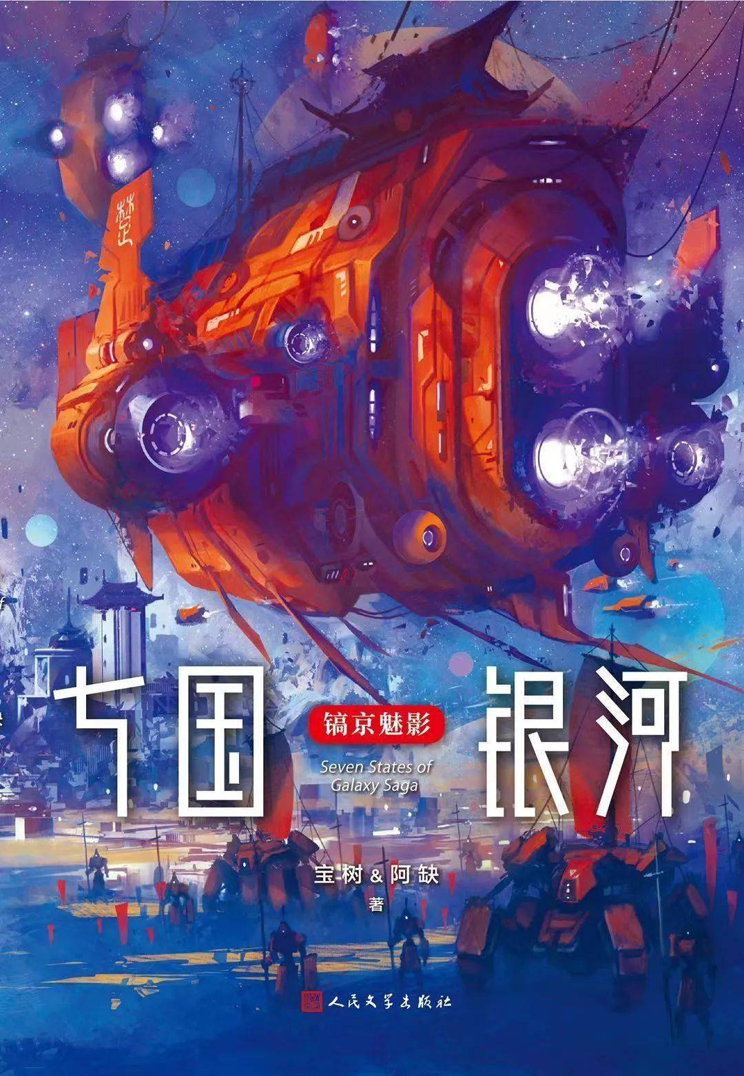 七国银河少年宇宙的科幻打开方式