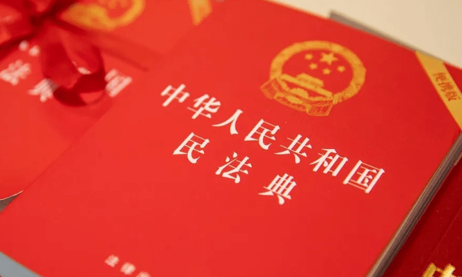 最新民法典新规 92c07fff1f784036be6e927c93001dca.png