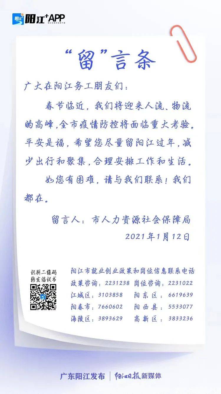 留下过年吧！阳江以岗留人、以薪留人、以情留人