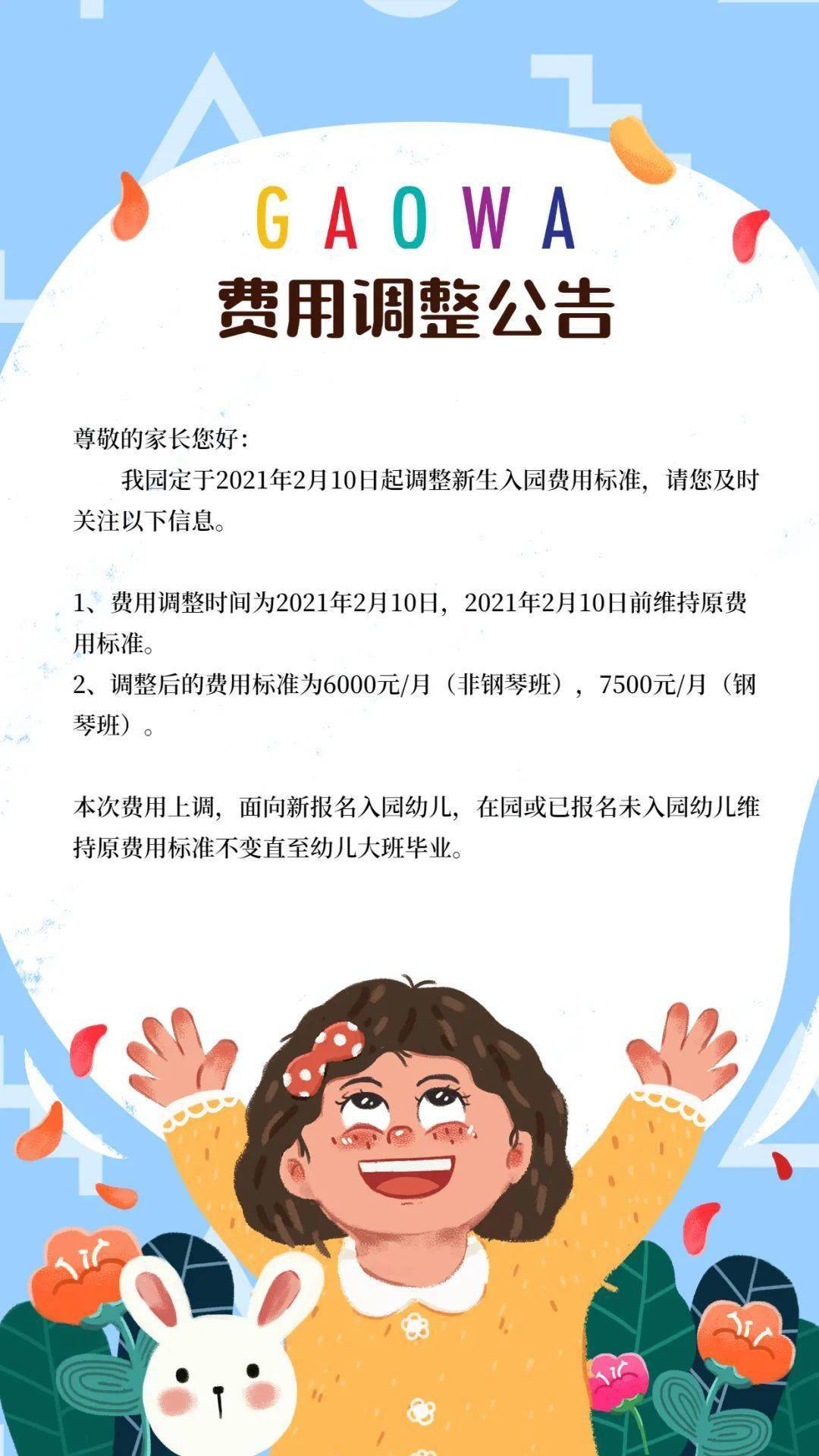 高娃钢琴幼儿园普惠班图片