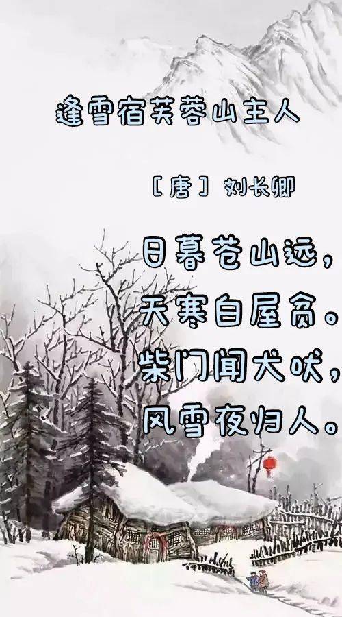 萌宝学诗读诗画诗唱诗尽在小图姐姐的逢雪宿芙蓉山主人中