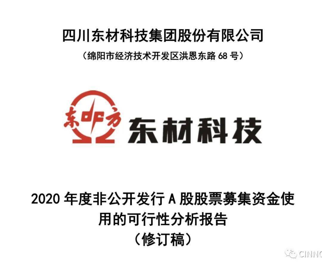 膜材东材科技拟定增不超767亿元投建功能膜材料产业化项目