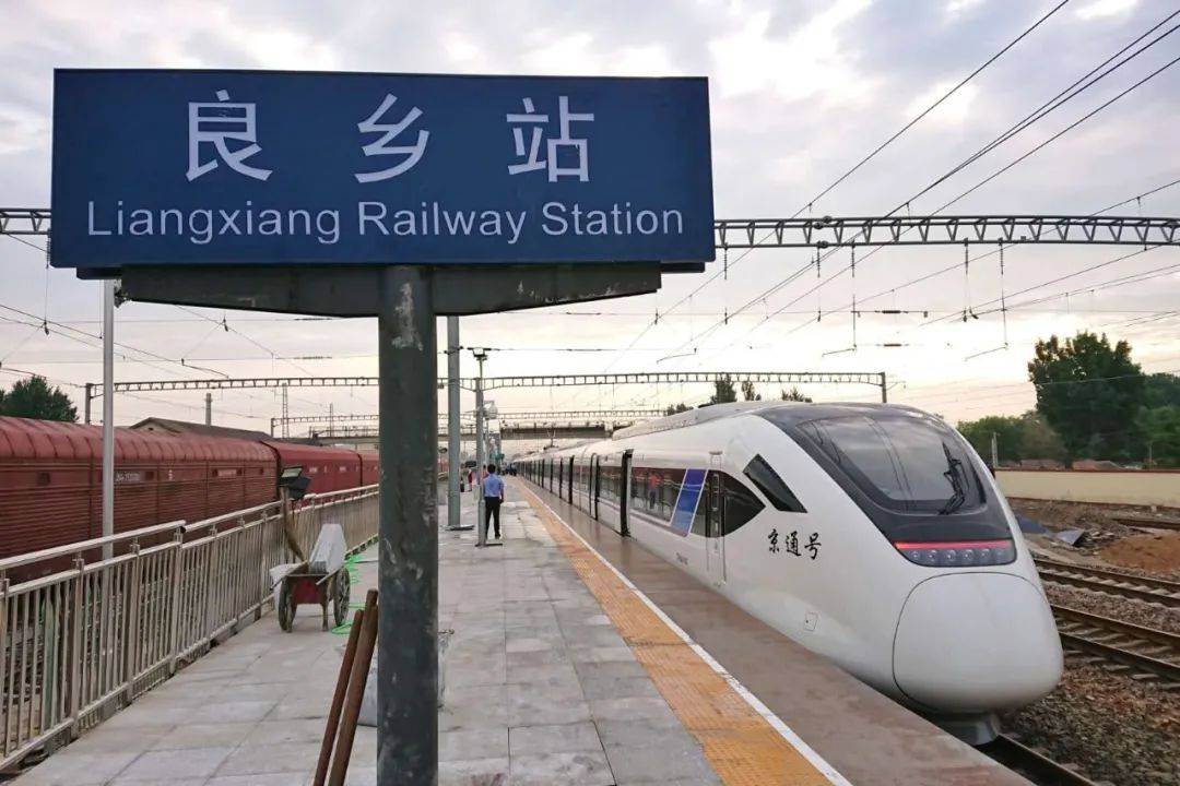 注意!明起,市郊铁路副中心线,通密线开行时间调整