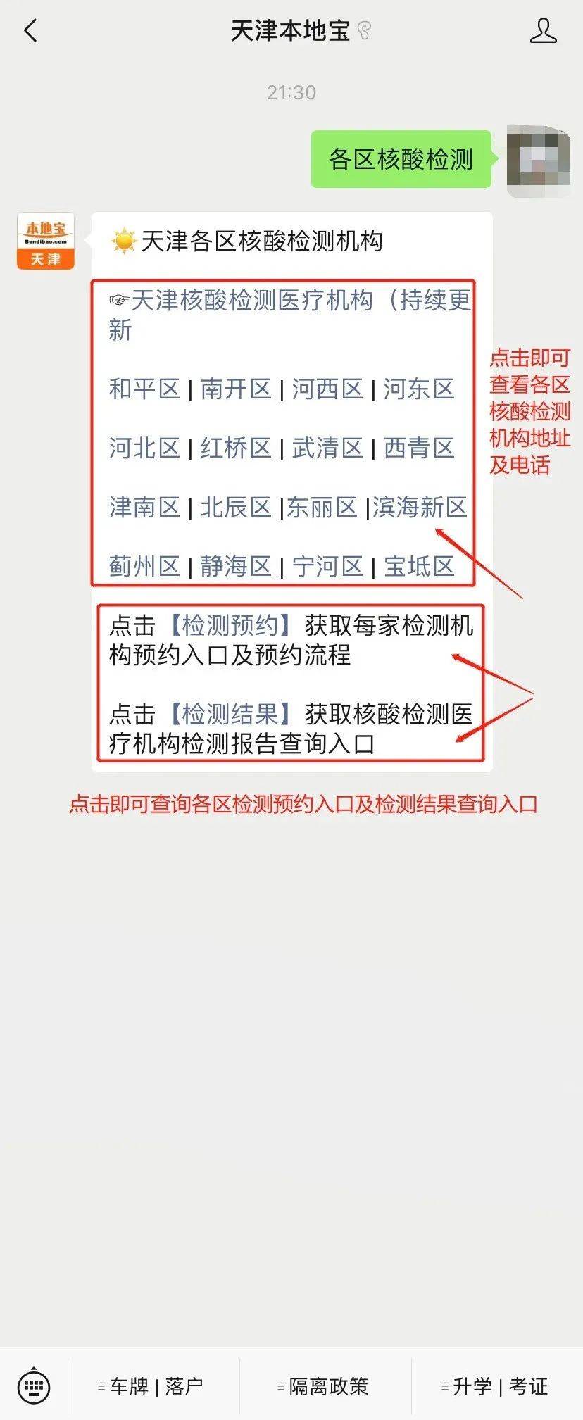 春節返鄉需持核酸陰性證明!天津對這些地區的人進行免費核酸檢測!