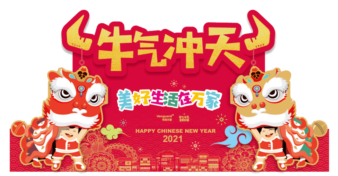 牛来运转2021元大奖113个待认领