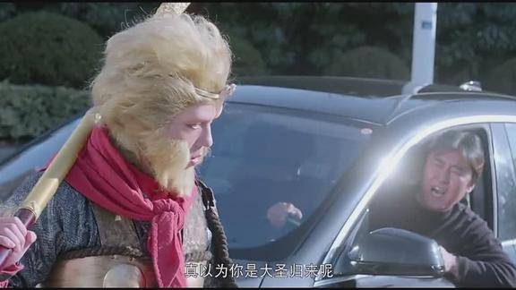 齐天大圣孙悟空穿也玩穿越来到现代马路上被豪车司机一顿痛骂
