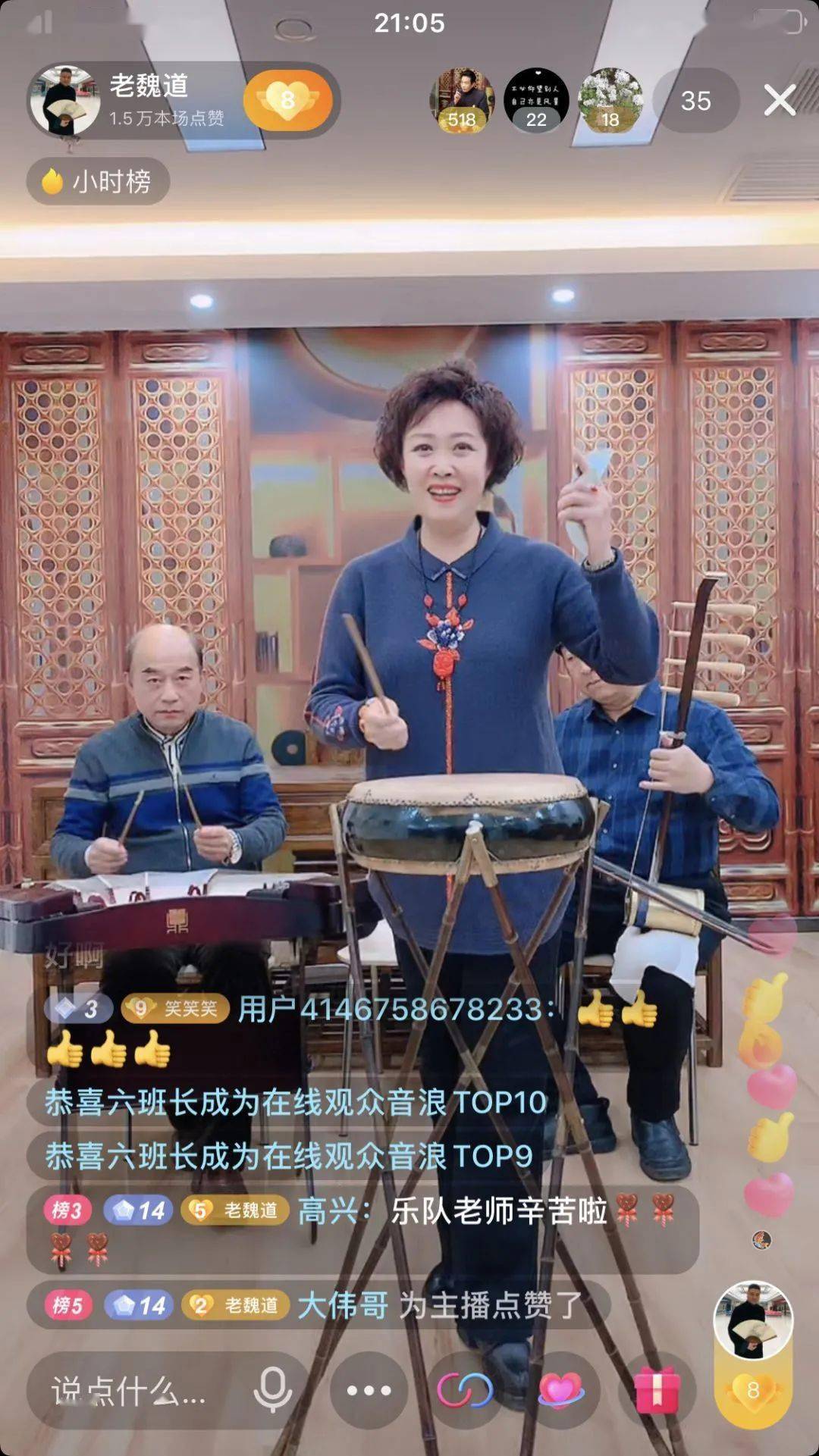 云上公益老魏道直播间弘扬传统文化名家郝秀洁云上展示西河大鼓