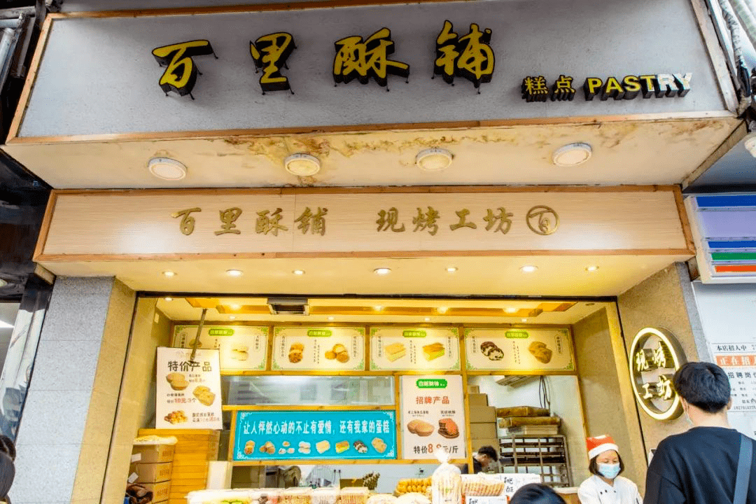 这10家怀旧亲民的老饼铺单拎出一件招牌点心街坊都超受落