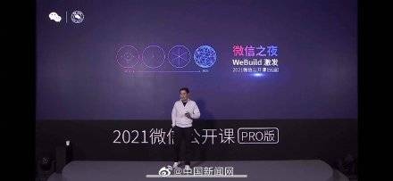 公开课|张小龙：微信不会看网友聊天记录微信团队正在自行研发输入法