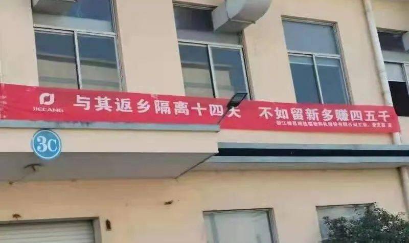 新昌这些企业为鼓励员工留新过年纷纷推出实招1000元红包餐费补贴