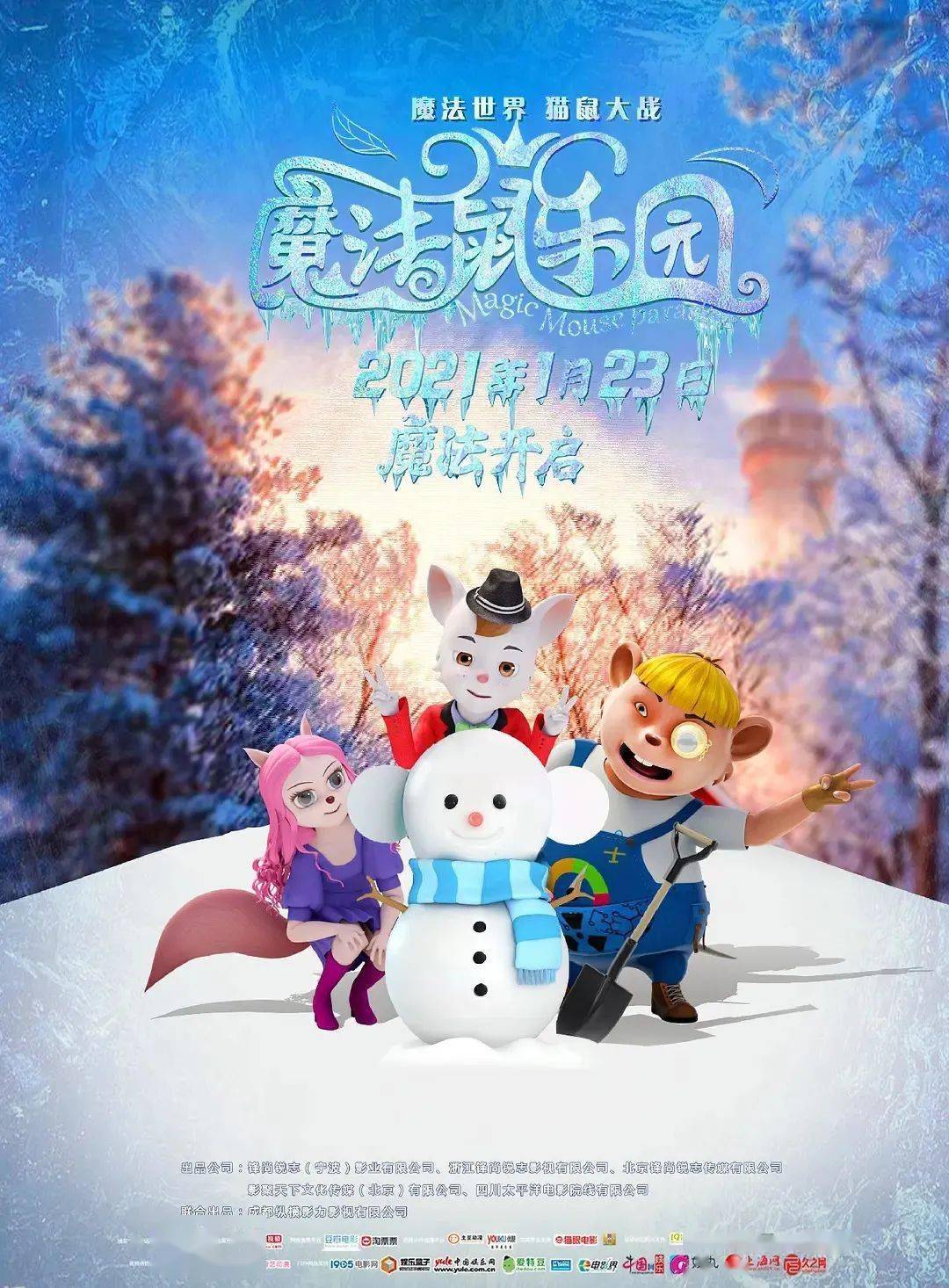 魔法精灵电影上映时间 2b96f09f2ec1441fa165468fb24244a0.jpeg