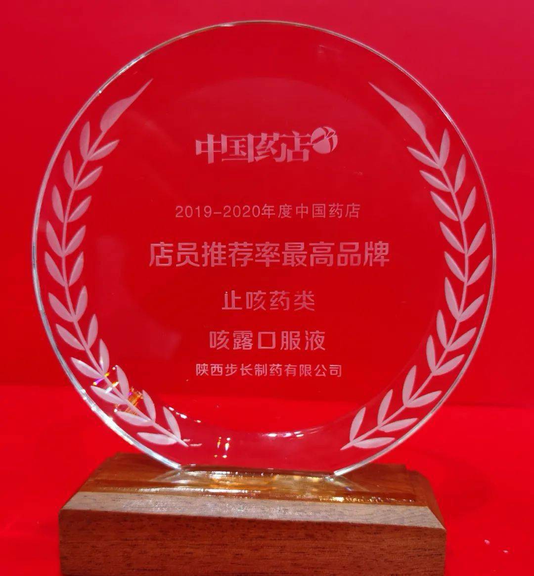 咳露口服液以其显著的疗效获得一系列荣誉2008年获得国家重点新产品