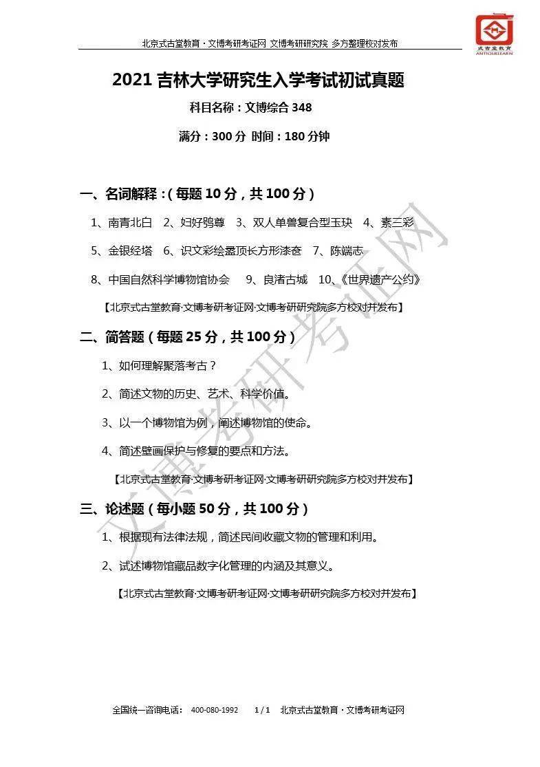 吉林大学人口学考研真题_吉林大学846历年真题(2)