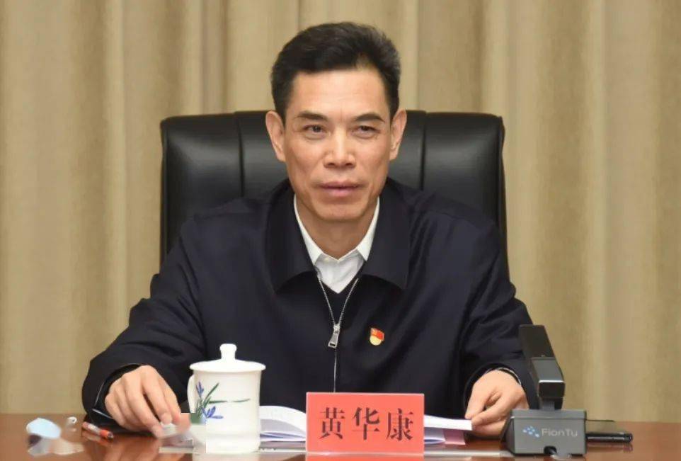 厅党组书记,厅长黄华康出席会议并讲话,厅党组成员,副厅长王智桢主持