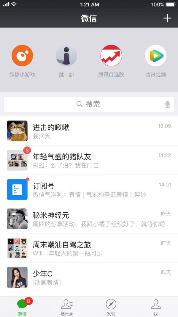 上线|微信上线十年了！最初的好友还有联系吗？