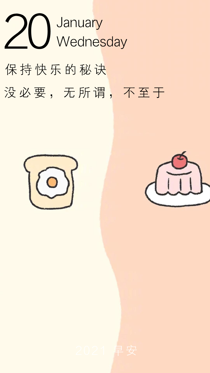 保持快乐的秘诀