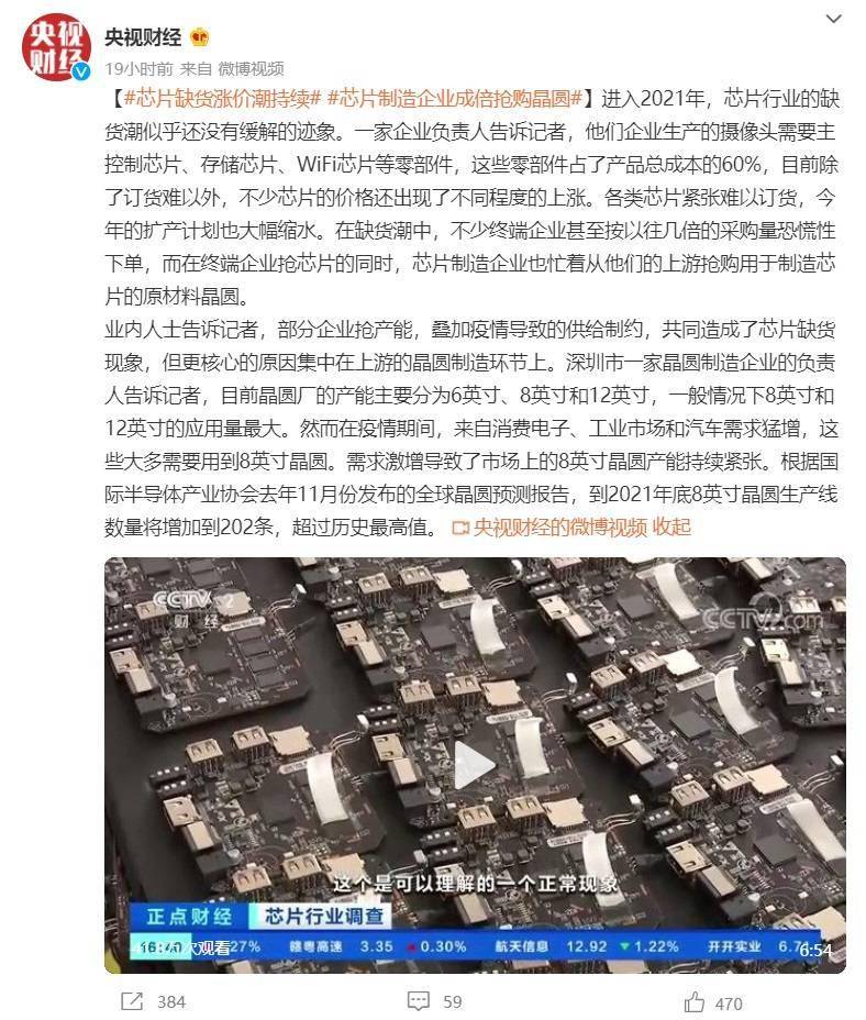 央视:芯片缺货涨价潮持续,芯片制造企业成倍抢购晶圆_汽车