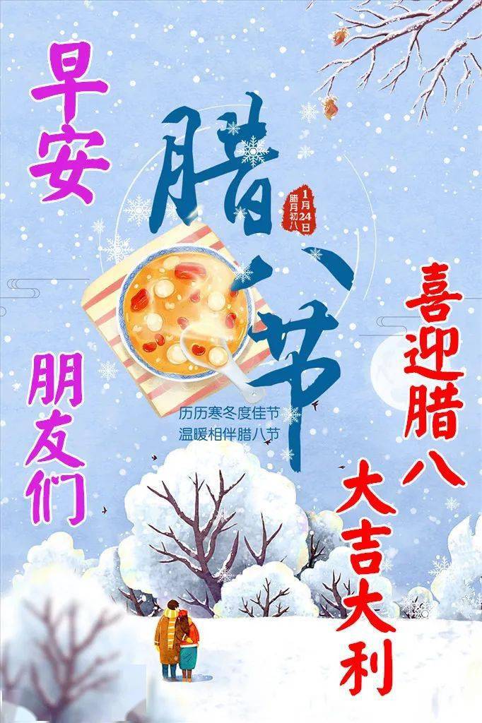 滴滴友情水,烈烈幸福火,煮出一碗美美香香的腊八粥,祝你腊八快乐!