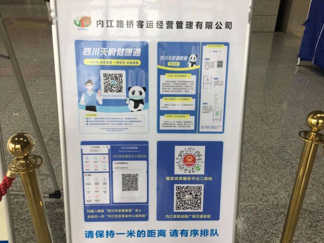 我司四川天府健康通正式上线