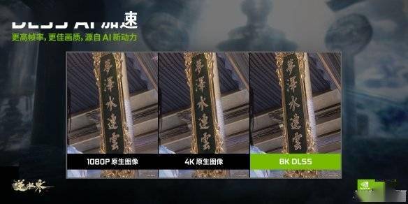 AI渲染魔法加速光追 見證NVIDIA DLSS的奇跡時刻 科技 第5張