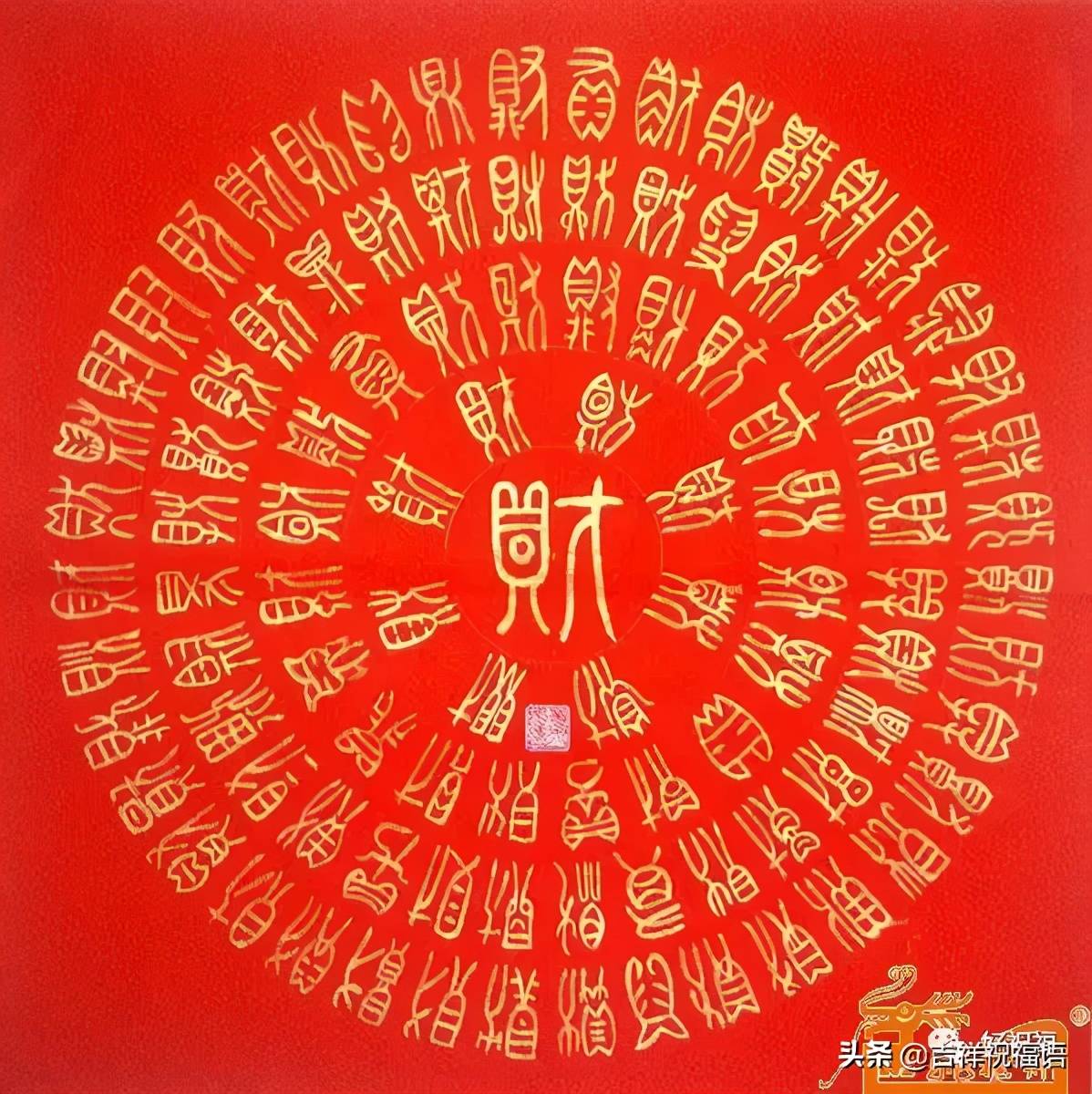 八方聚财图祝你财源滚滚如流水最后送给朋友一束有钱花祝福朋友天天有