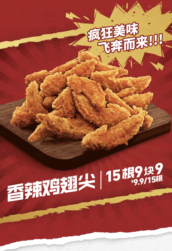 疯狂周三四五 | 盐酥鸡4份19块9·kfc开来欣悦1f_肯德基