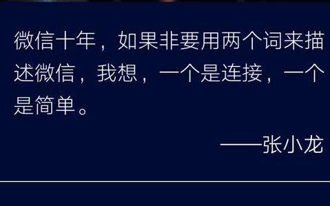微信|微信已十年：张小龙要做视频号、直播、输入法和爆炸表情包