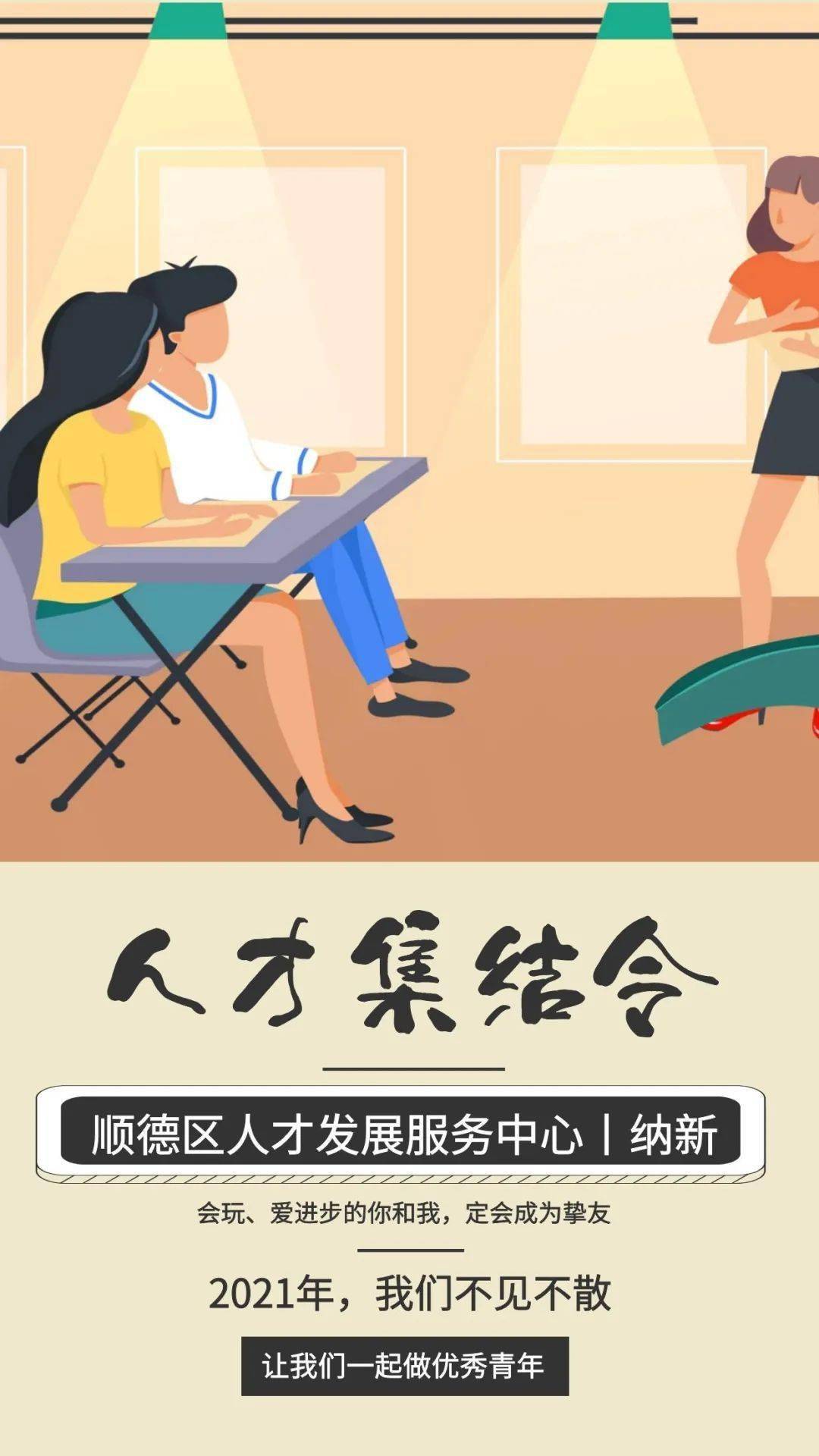 【人才活动问卷】顺德优秀青年人才指南