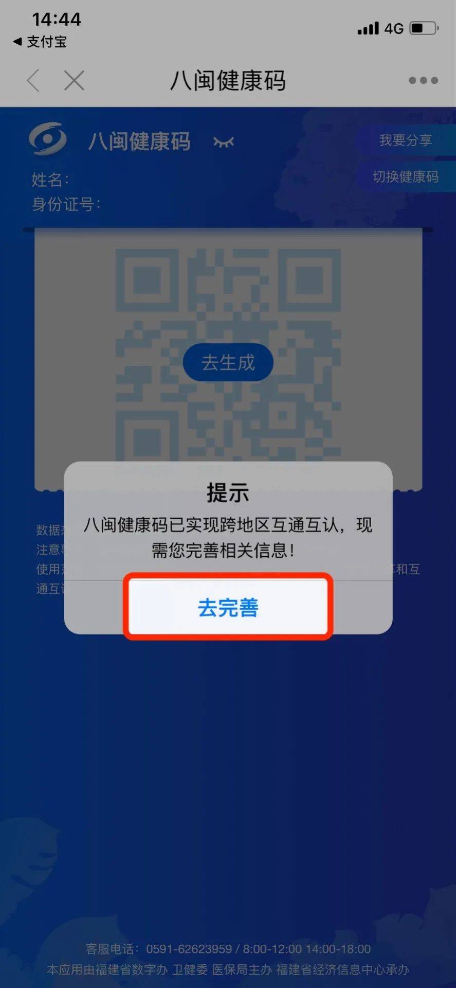 福州地铁提醒您乘地铁请主动出示健康码