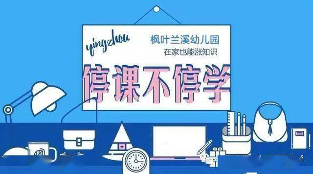 停课不停学成长不停歇大连枫叶兰溪文苑幼儿园枫宝加油站第十二期