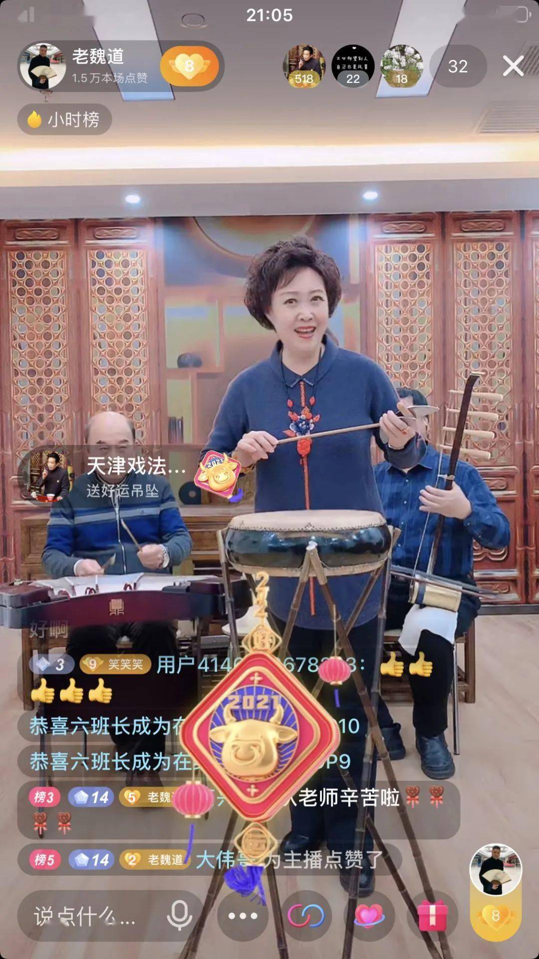 云上公益老魏道直播间弘扬传统文化名家郝秀洁云上展示西河大鼓