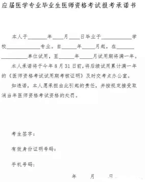 證明執業助理醫師報考執業醫師執業期考核證明應屆醫學畢業生醫師資格