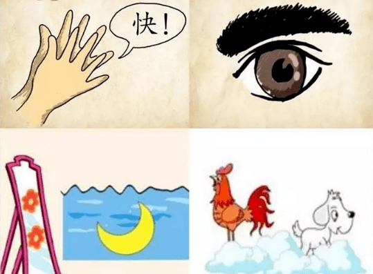成语容易猜_四字成语你画我猜图片